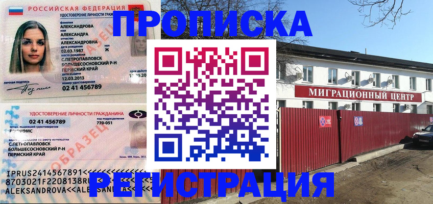 прописка в квартире в Менделеевске